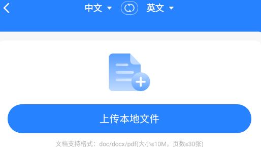 我爱翻译官app最新版