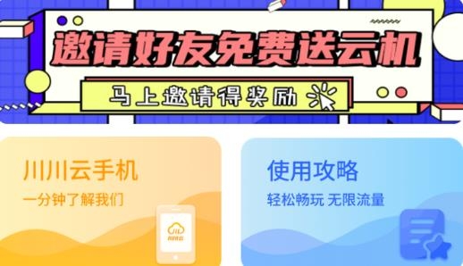 川川云手机app安卓版 川川云手机app安卓版