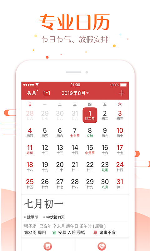 万年历官方下载免费