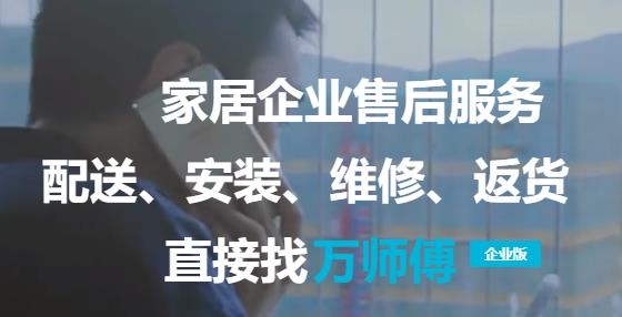 万师傅师傅版app安卓版