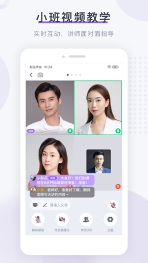 梨花声音大学配音课程app最新版 梨花声音大学配音课程app最新版