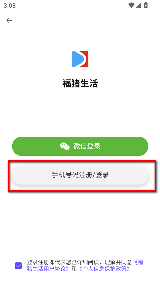 福猪生活官方版 福猪生活官方版
