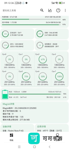 爱玩机工具箱 第2张图