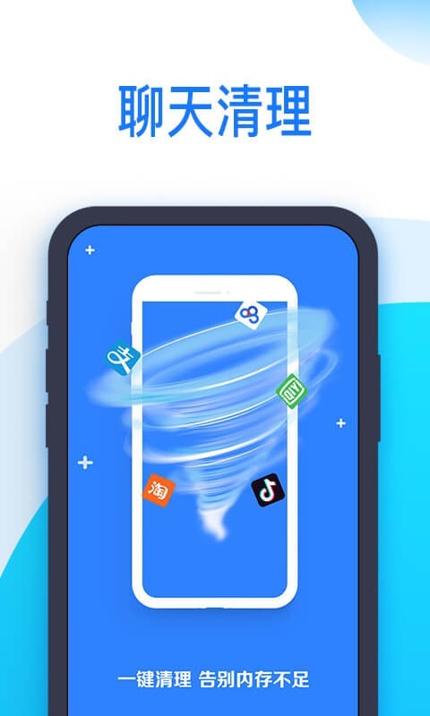 51清理王手机版