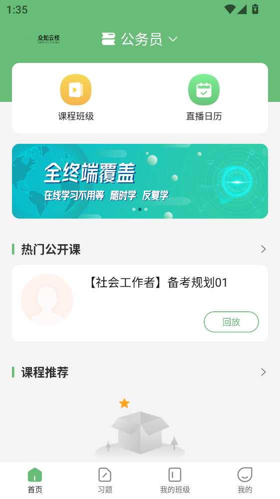 众知云校最新版 众知云校最新版
