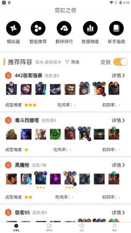 云顶攻略助手 第2张图