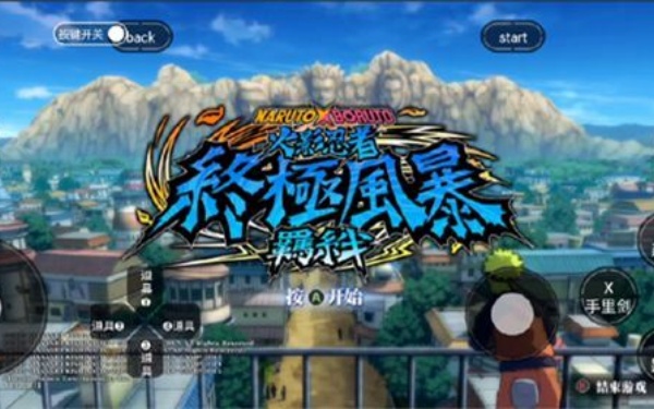 火影忍者究极风暴羁绊