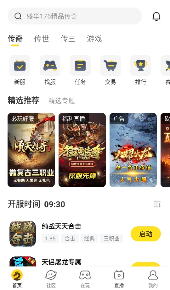 996传奇盒子手机版 996传奇盒子手机版