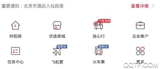 首旅如家app手机版 首旅如家app手机版