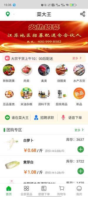 菜大王app官方版 菜大王app官方版