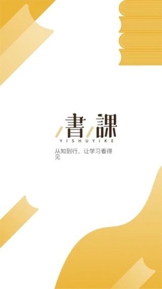 一书一课安卓版