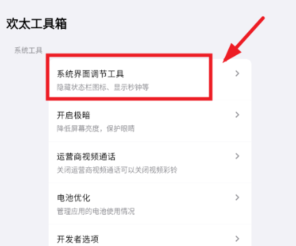 欢太工具箱app手机版 欢太工具箱app手机版