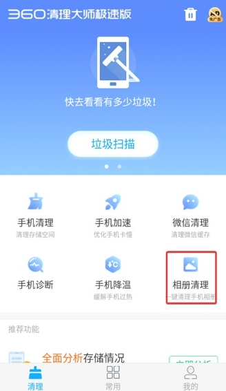360清理大师极速版app官方版 360清理大师极速版app官方版