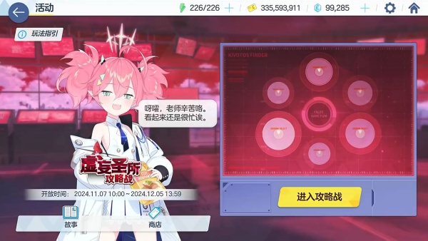 碧蓝档案中文版