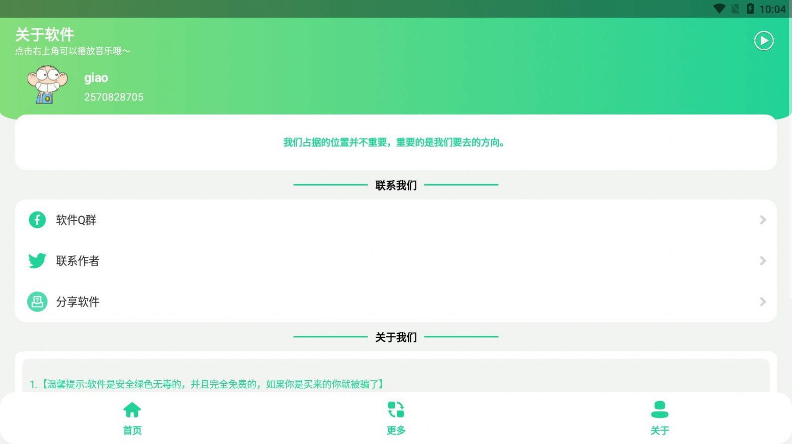 卢音盒5.0无广告