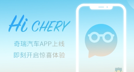 奇瑞汽车app最新版 奇瑞汽车app最新版