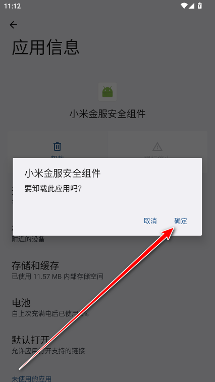 小米金服安全组件安装包 小米金服安全组件安装包