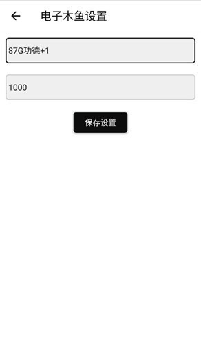 电子木鱼安卓版