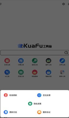 夸父工具箱 第7张图