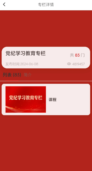 贵州网院手机app最新版 贵州网院手机app最新版