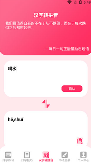 打字高手app手机版 打字高手app手机版