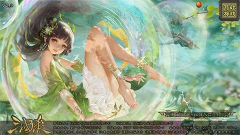 三国杀羽落星河 第1张图