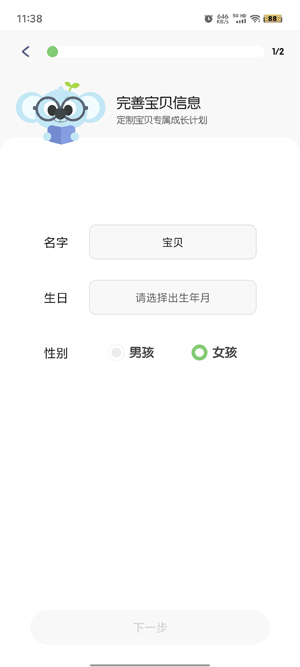 小小优趣英语启蒙App