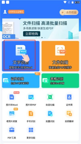 扫描王全能宝 第1张图