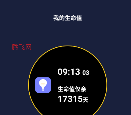 生命倒计时app官方版