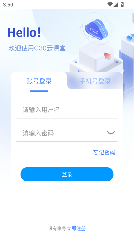 C30云课堂平台官方版