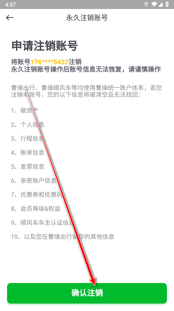 曹操出行官方版 曹操出行官方版