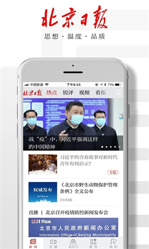 北京日报APP
