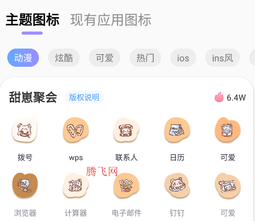 极速换图标官方正版app