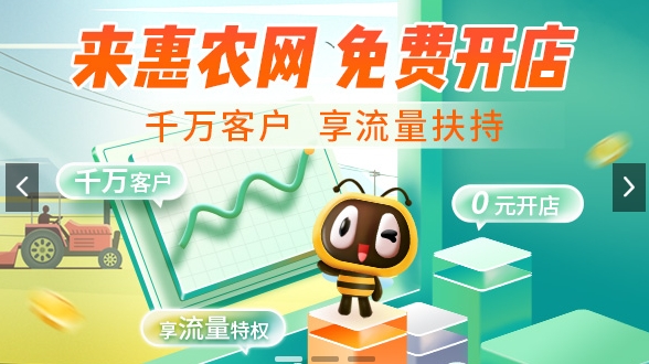 惠农网专业农产品买卖服务平台 惠农网专业农产品买卖服务平台