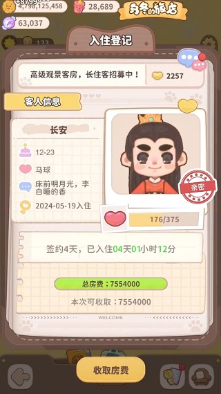 乌冬的旅店最新版