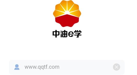 中油e学app手机版