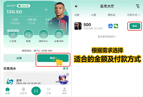 365钱包买币充值流程、添加收付款号步骤图解