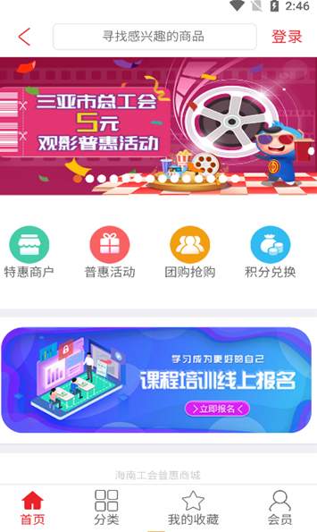 海南工会云APP手机安卓