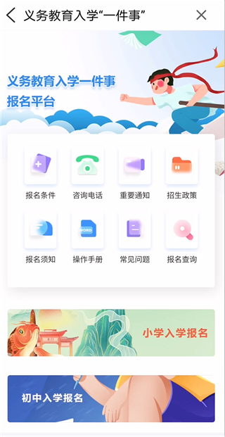义务教育入学一件事报名操作流程截图2