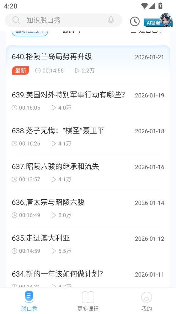 知识脱口秀app 知识脱口秀app