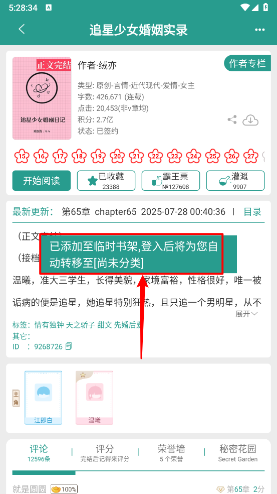 晋江小说阅读官方版