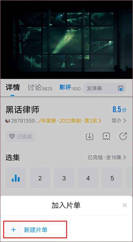 创建片单教程截图4