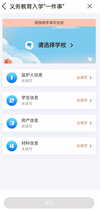 义务教育入学一件事报名操作流程截图7
