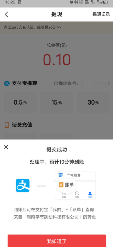 今日头条极速版