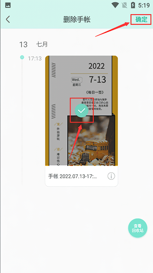 怎么删除日记截图3