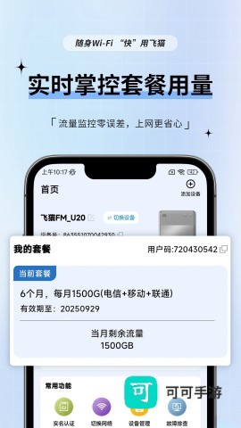 飞猫管家 第3张图
