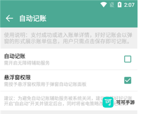 好好记账 第5张图