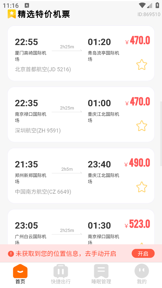 航班特价实时查