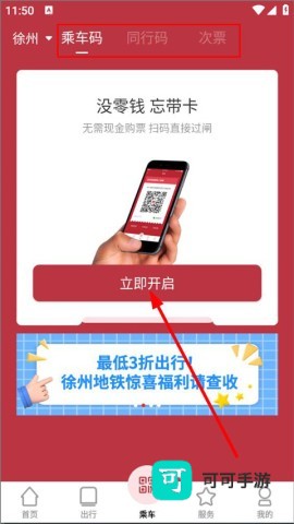 徐州地铁 第2张图
