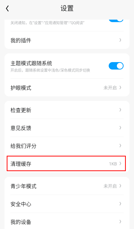 如何清理缓存截图3
